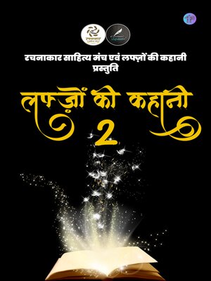 cover image of Lafzo Ki Kahani--2 | लफ्ज़ों की कहानी--2